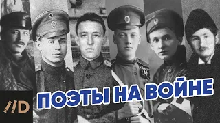 Поэты на войне. Сергей Есенин, Александр Блок, Валерий Брюсов, Демьян Бедный, Николай Гумилев