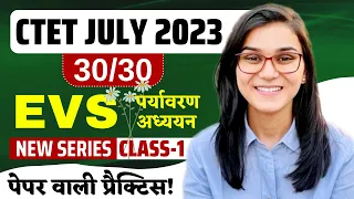 CTET July 2023 - EVS 30/30 Series Class-01 | Himanshi Singh