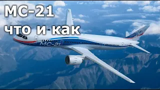 МС-21, последние новости, апрель 2024. Что и как рассказали российские СМИ