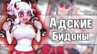 ~АДСКИЕ БИДОНЫ~ Helltaker озвучка комиксов |comic mix dub Хеллтейкер| by Ankstar