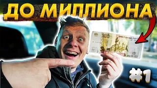 ОТ 100 РУБЛЕЙ ДО МИЛЛИОНА: ЧАСТЬ 1 | РАБОТАЕМ НА БАРАХОЛКЕ