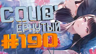COUB #190/ COUB'ернутый | амв / anime amv / amv coub / аниме
