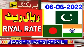 06-06-2022 | Today Saudi Riyal Rate | Pakistan India Bangladesh Saudi Riyal Rate | SAR