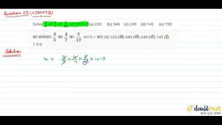 "Solve `3/5`of `4/7`of `5/(12)`of 1015=?(a) 220 (b) 340 (c) 240 (d) 145 (e) 190"