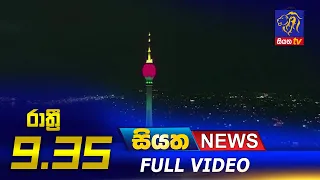 Siyatha News | 09.35 PM | 31 - 08 - 2022