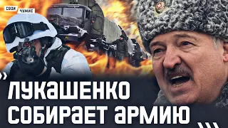 Лукашенко ГОТОВИТСЯ к войне или водит за нос Путина?! Проверят готовность армии и боится госизмены