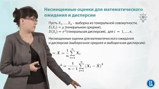 3.2  Точечные оценки математического ожидания и дисперсии .