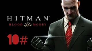 10° Episodio Hitman Blood Money - XLVII Emendamento! | PS3