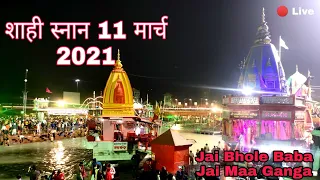 Pratham Shahi Snan Haridwar || Haridwar Kumbh Mela Snan 11 March 2021 || Haridwar Before Shahi Snan