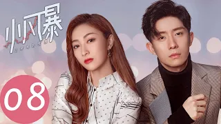 ENG SUB【You Complete Me】EP08——Starring: Hu Yi Tian, Qiao Xin