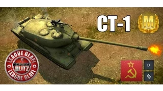 WoT Blitz Мастер на СТ-1 - World of Tanks Blitz СТ-1 (M)
