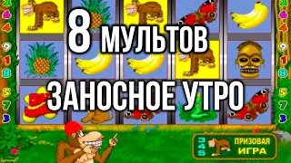 Заносный день на 8 мультов! Занос недели 2024 в казино вулкан старс в игровой автомат крейзи манки.