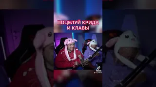Егор Крид поцеловал Клаву