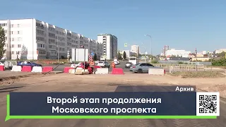 Второй этап продолжения Московского проспекта