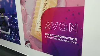 Завод Avon в Наро-Фоминске