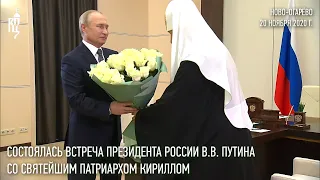 Состоялась встреча Президента России В.В. Путина со Святейшим Патриархом Кириллом