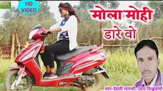 FULL HD VIDEO -Song -Mola Mohi Dare O - Uday Vishwkarma,Dewti Sarthi