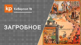 Возможность спасения и мытарства Феодоры