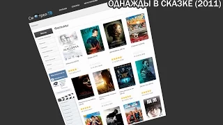 Однажды в сказке - сериал - трейлер - smotrel-tv.ru