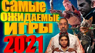 10 САМЫХ ОЖИДАЕМЫХ ИГР 2021 ГОДА НА ПК И КОНСОЛИ