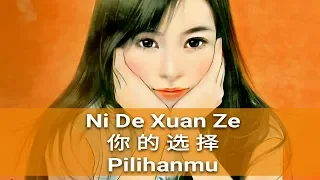 Ni De Xuan Ze - Pilihanmu - 你的選擇 - 楊蔓 Yang Man