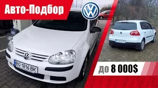 #Подбор UA Ternopil. Подержанный автомобиль до 8000$. Volkswagen Golf V.