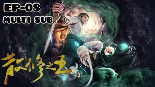 🌟 Multi Sub | The King of Wandering Cultivators Episode 08