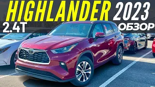 Новый Highlander 2023 без V6. Обзор Тойота Хайлендер 2.4T