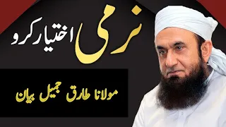 ajzi ikhtyar kro|narmi ikhtyar kro|be gentle with yourself|molana Tariq jameel emotional bayan