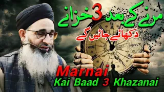 Marnai Kai Baad 3 Khazanai Dekhaya jaya Gai || Mufti Muhammad Ayoub Sahab Naqasbandi DB