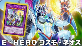 Skip Opponent Turn !! Elemental HERO Cosmo Neos DECK 2024  - YGOPRO