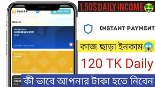 প্রতিদিন ১২০৳ ইনকাম।। Free BSW Token income।।Beastfi Maining Site🤑New Airdrop Instant Payment 😱