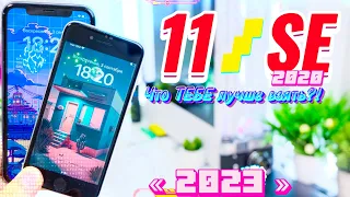 iPhone 11 2023 vs iPhone SE 2020, СРАВНЕНИЕ лучших iphone