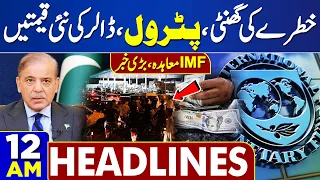 Dunya News Headlines 12 AM | Great News About IMF | Petrol Dollar Prices? | 29 April 2024