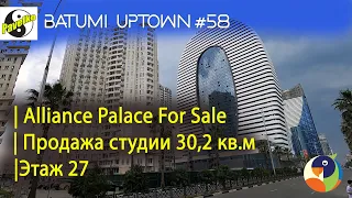 #58. Batumi Uptown. Alliance Palace For Sale | Продажа квартиры в Альянс Палас | 27 этаж