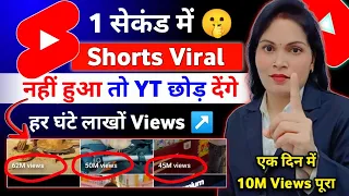 Short Viral (101% Working)📈| How to viral short video on youtube | Short Video Viral Tips and tricks
