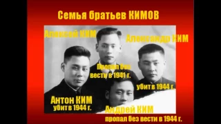 Корейцы в Великой Отечественной войне 1941 - 45гг