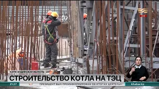 Масштабная модернизация энергетического комплекса проходит на комбинате «АрселорМиттал Темиртау»