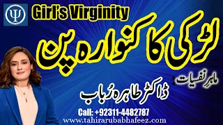 GIRL'S VIRGINITY BY DR.TAHIRA RUBAB (CONSULTANT CLINICAL PSYCHOLOGIST)