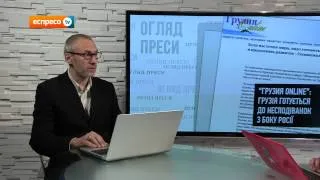 Грузія готується до несподіванок з боку Росії. Огляд преси