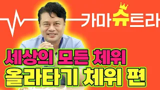 [EP.97] 다시 뜨겁게! 40~50대를 위한 체위｜카마슈트라 9편