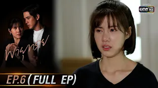 Destiny of Us | EP.6 (FULL EP) | 11 May 2021 | one31