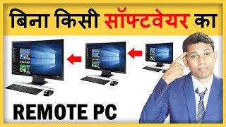 Remote Access of any computer in LAN Network without using any software || Computer tips in Hindi