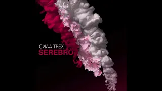 SEREBRO - Storm (Audio)