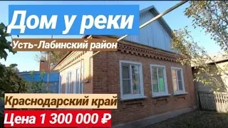 Продажа Дома в Краснодарском крае за 1 300 000 рублей, Усть Лабинский район