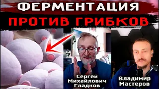 Ферментированная низкоуглеводная диета от Гладкова Сергея Михайловича. #грибок #кишечник #кето