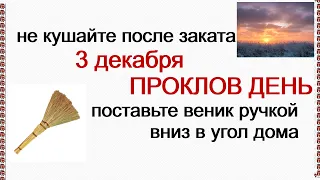 Перед сном осените КРЕСТОМ окна и двери 3 декабря, в ПРОКЛОВ ДЕНЬ. Заговор от НЕПРИЯТНОГО ГОСТЯ