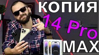 Копия iphone 14 Pro max потянула PUBG