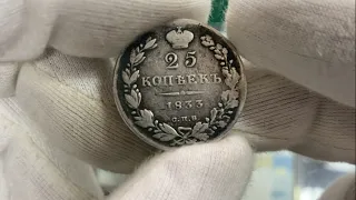 РЕДКАЯ МОНЕТА 25 копеек 1833
