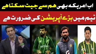 Big News: Big opretion in Pak Cricket Team | Bad Selection For World Cup Squad | pakistan vs USA |